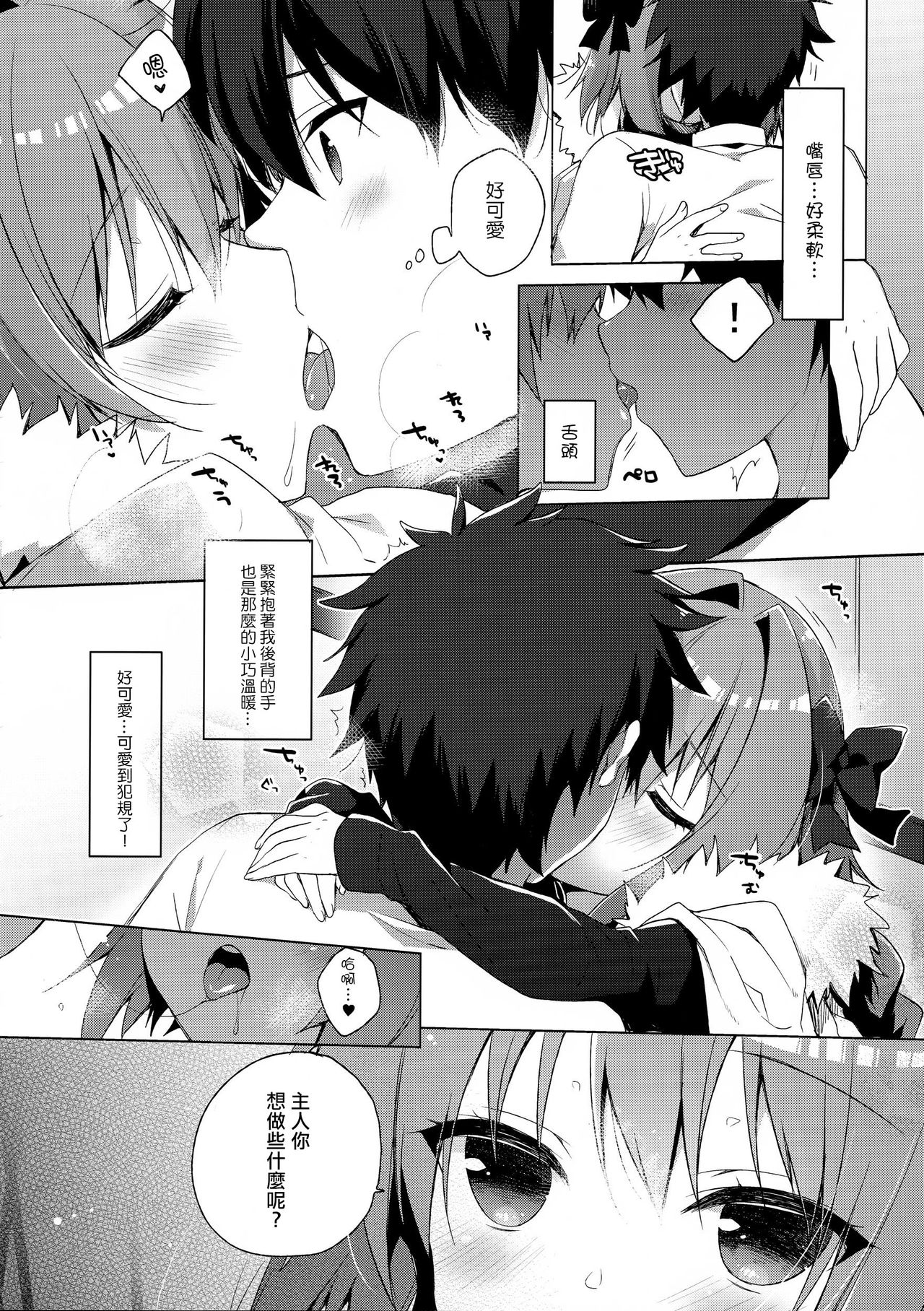 (C91) [23.4do (Ichiri)] Ryouomoi nara Seibetsu Nante Kankeinai yo ne (Fate/Grand Order) [Chinese] [瑞树汉化组] page 8 full