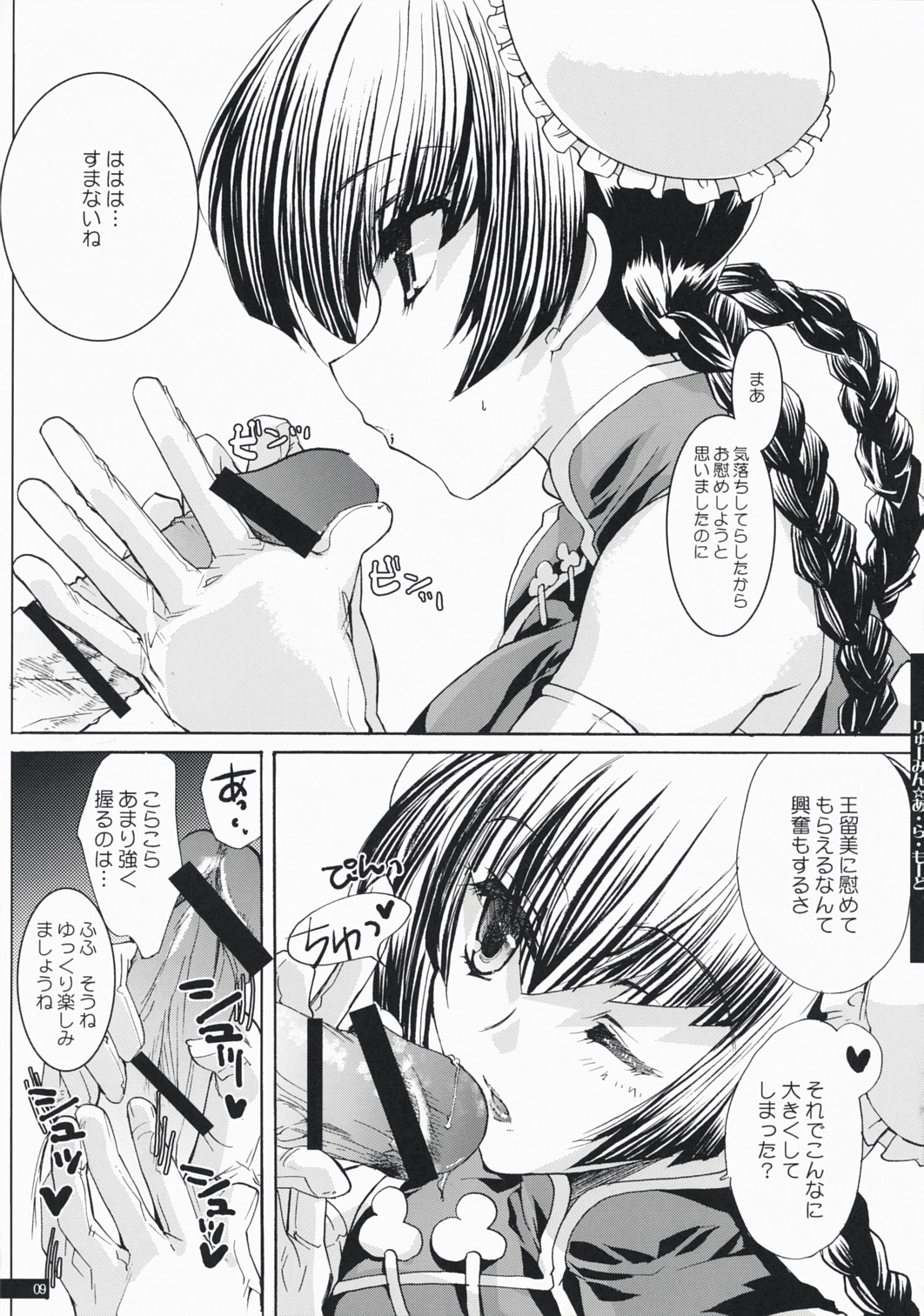 (C73) [Mimimimi (Narita Riuku)] Ryuumin a-la-mode (Gundam 00) page 9 full