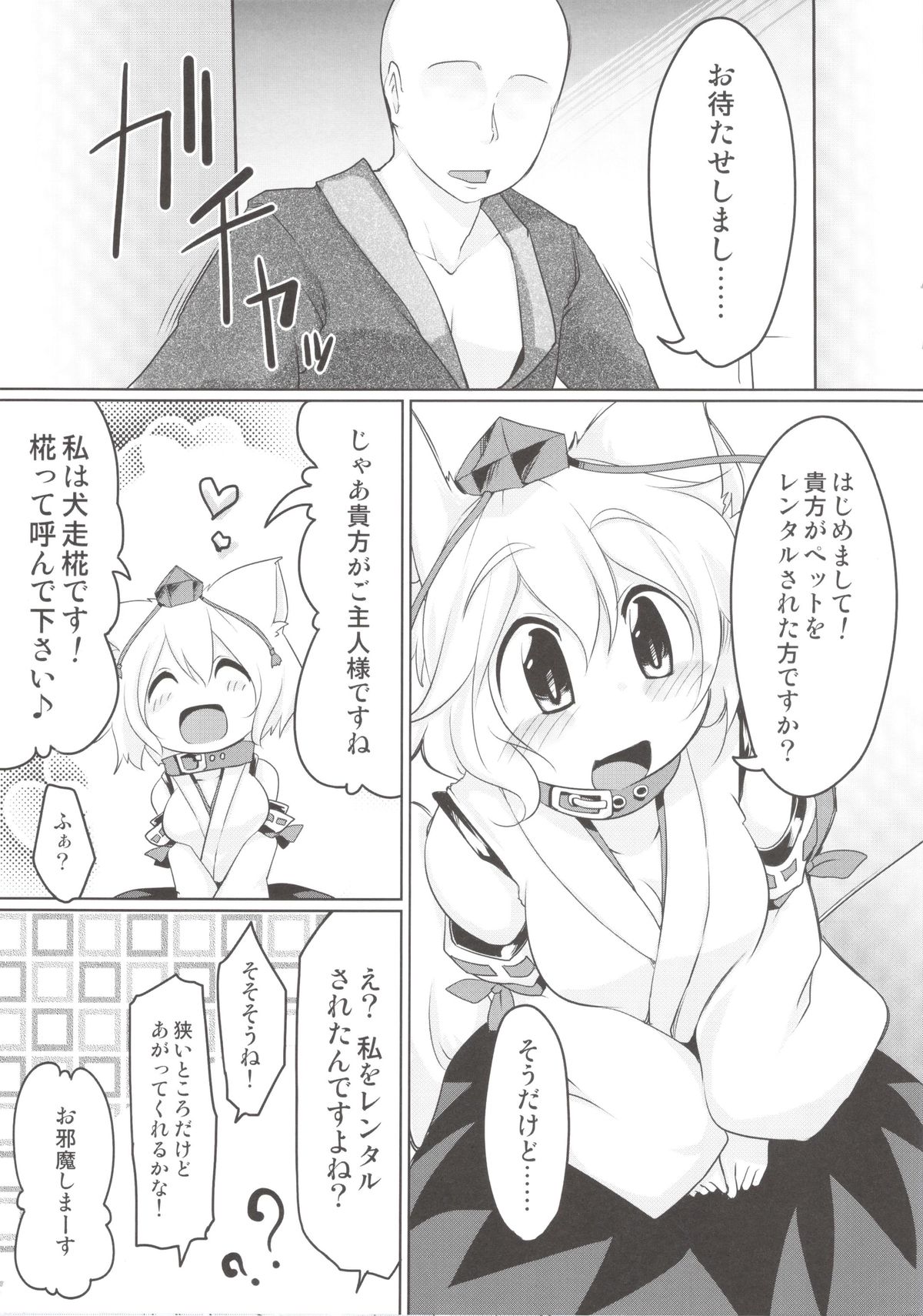 (Kouroumu 9) [Akikaze Asparagus (Aki)] Rental Pet Momiji (Touhou Project) page 5 full