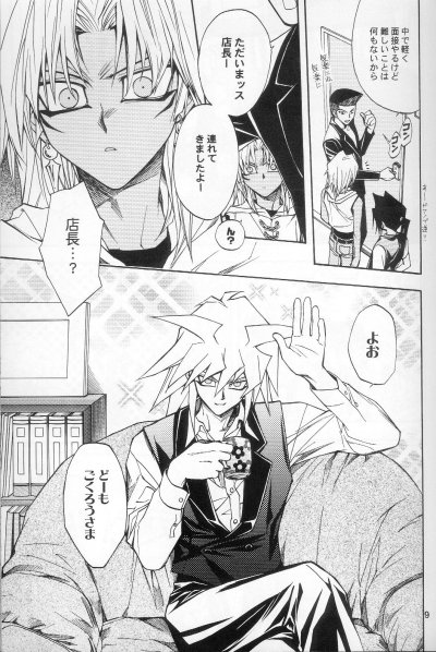 [UltimatePowers (RURU)] Mayonaka Junketsu (Yu-Gi-Oh!) page 6 full