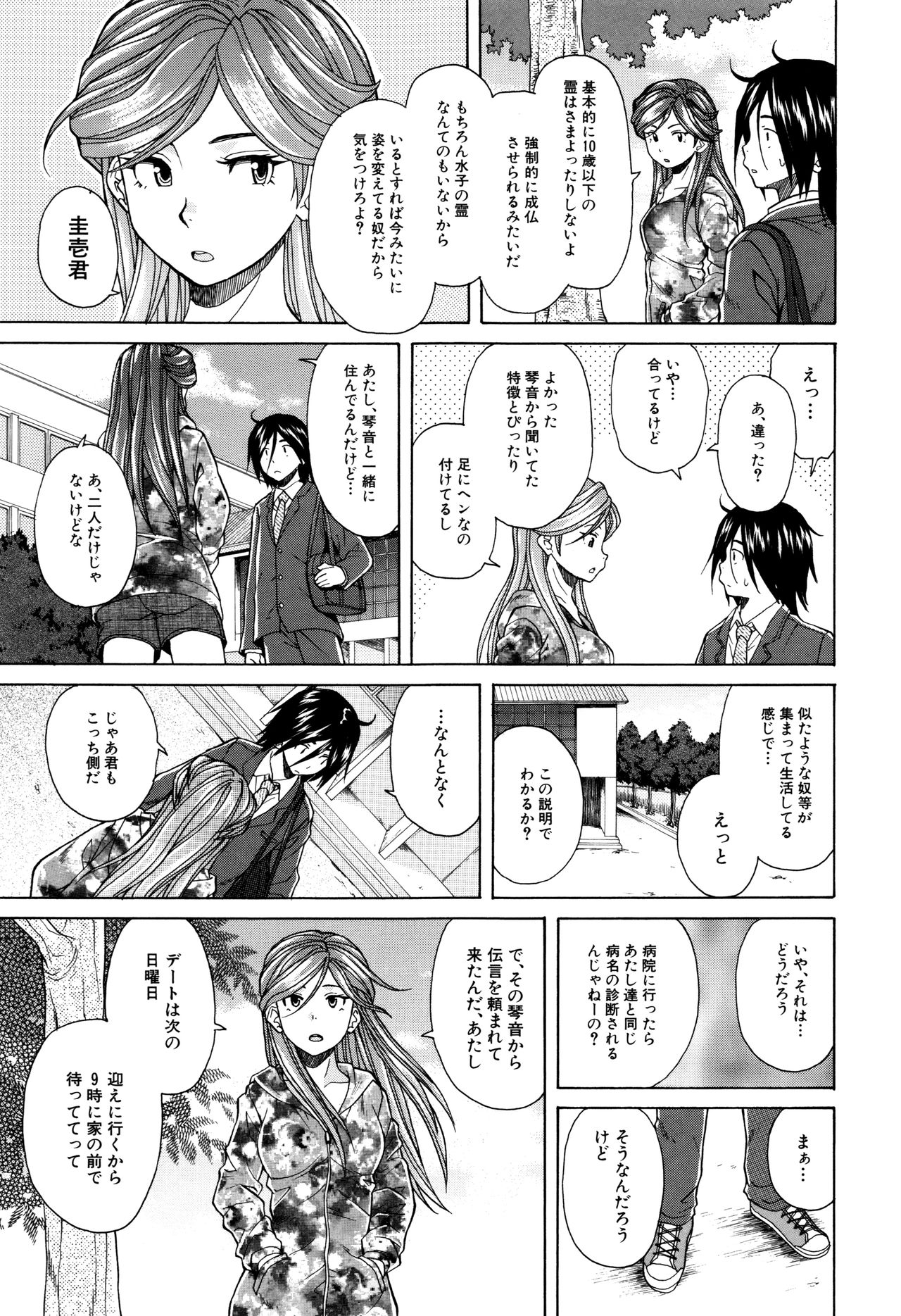 [Fuuga] Ane no Himitsu To Boku no Jisatsu page 69 full