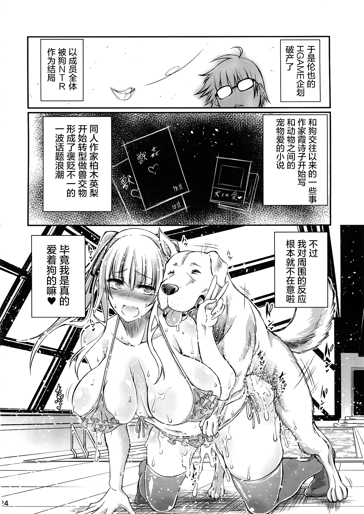 (CSP6) [Zensoku Rider (Tenzen Miyabi)] Juukan Kanojo no Tsukurikata (Saenai Heroine no Sodatekata) [Chinese] [屏幕髒了漢化組] page 23 full