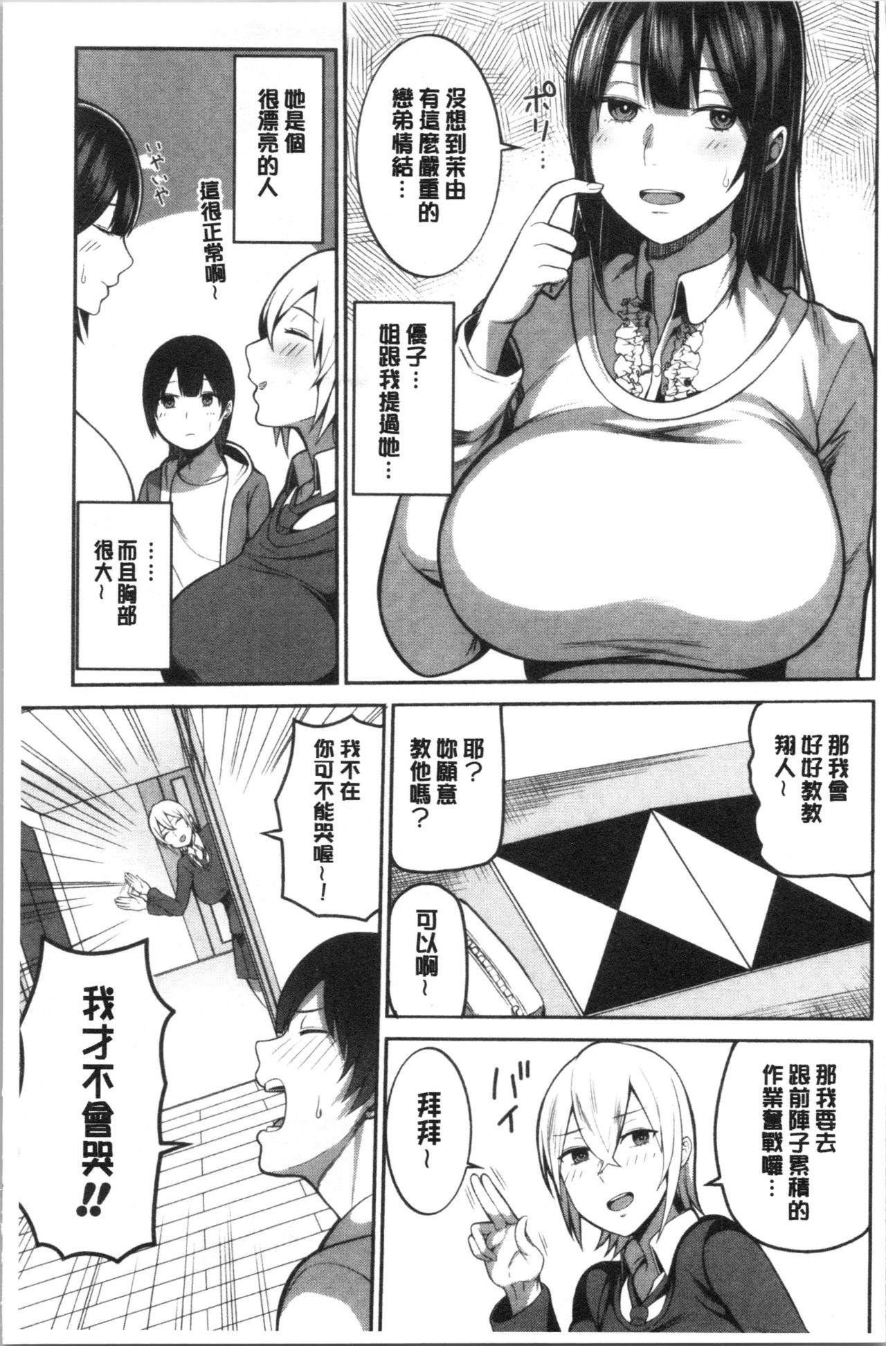 [Kayumidome] Onee-san-tachi to Sex de Shoubu Shiyo? [Chinese] page 7 full