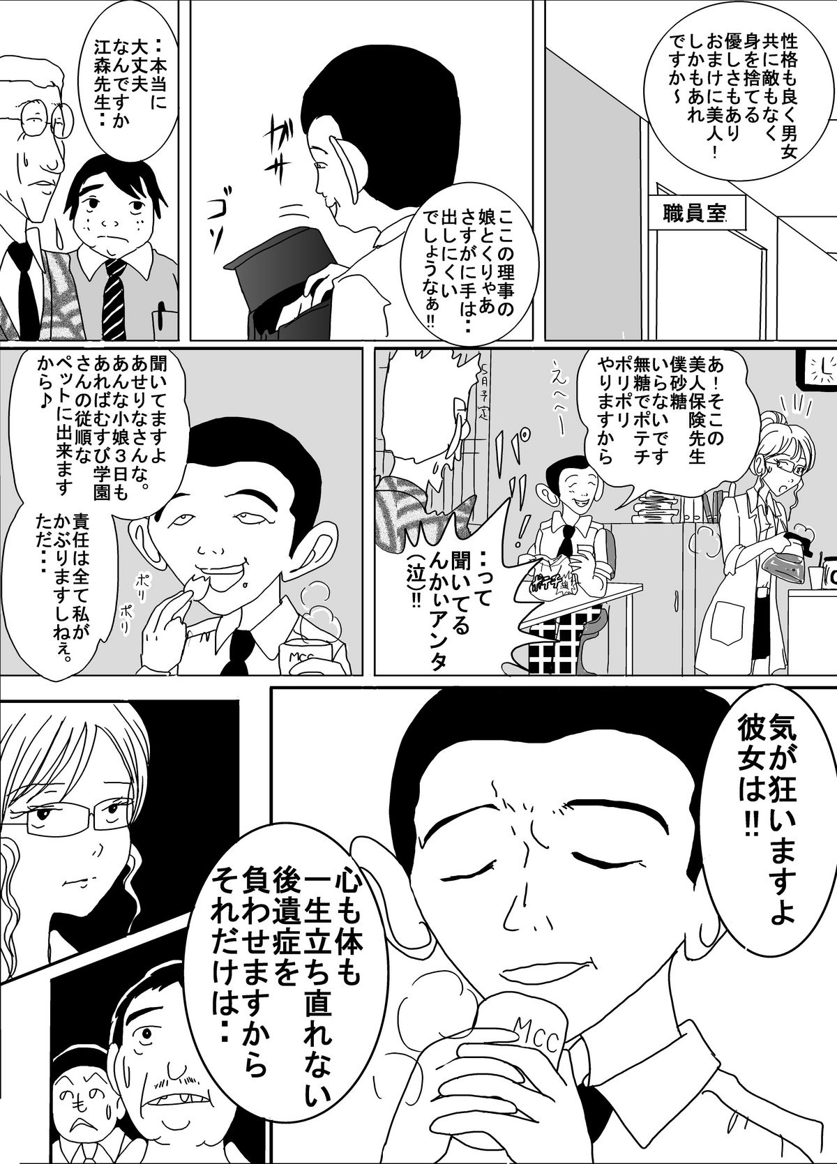 [Dressblackheulee (BlackBaka)] Taibatsu Gakuen Nadeshiko [Digital] page 10 full