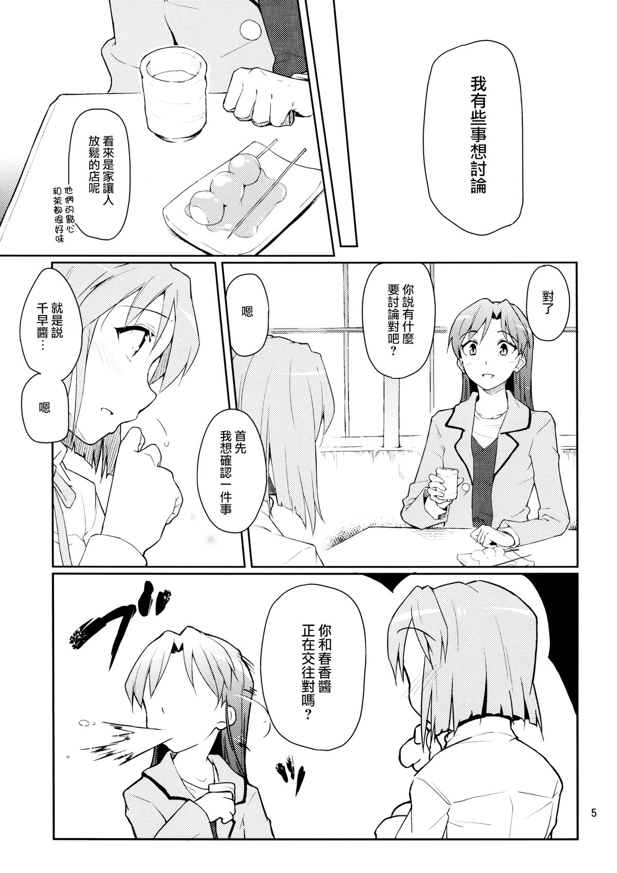 (C83) [Gokusaishiki (Aya Shachou)] Forbidden Fruit (THE IDOLM@STER) [Chinese] [蓬頭垢面個人漢化] page 6 full