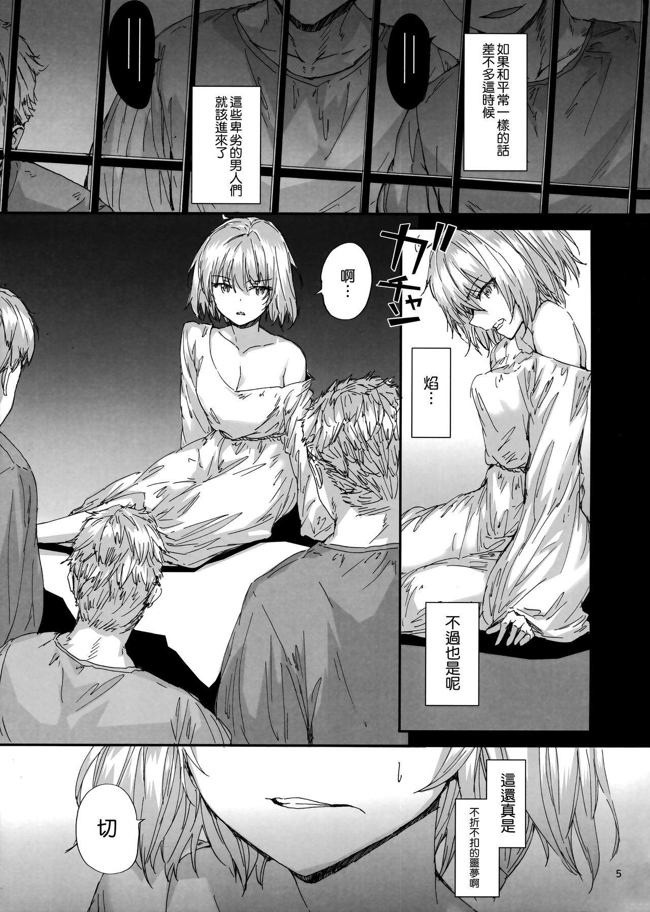 (C94) [furuike (Sumiya)] Ephemeral Daydream (Fate/Grand Order) [Chinese] [無邪気漢化組] page 7 full