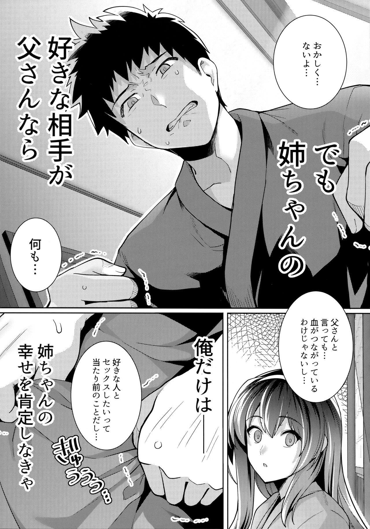 [Royal Bitch (haruhisky)] Ane wa Oyaji ni Dakareteru 2 page 43 full