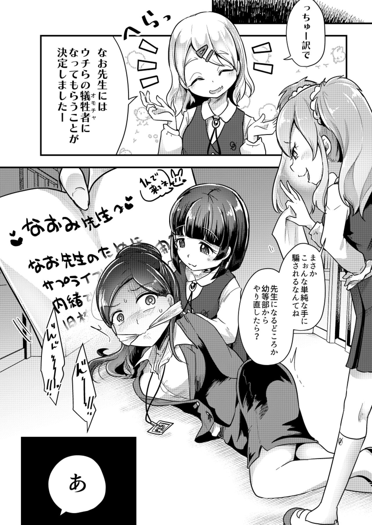 (C95) [Dennou Chocolate (AwA)] Otona ni Naisho no Warui Koto page 6 full