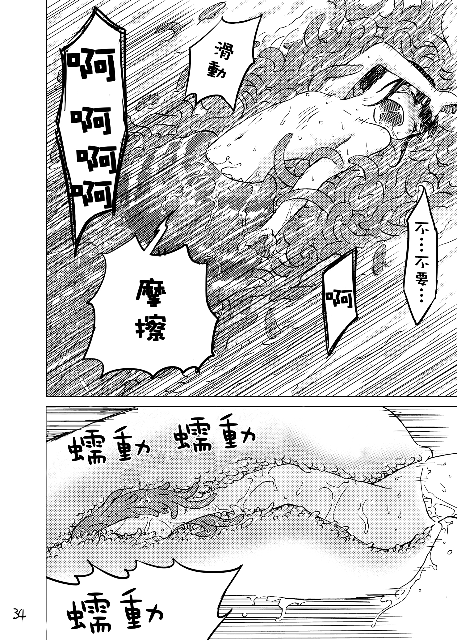 [Kamemushi (Kaminaru Fuyu)] Syokusyu Onsen [Chinese] [沒有漢化] [Digital] page 34 full