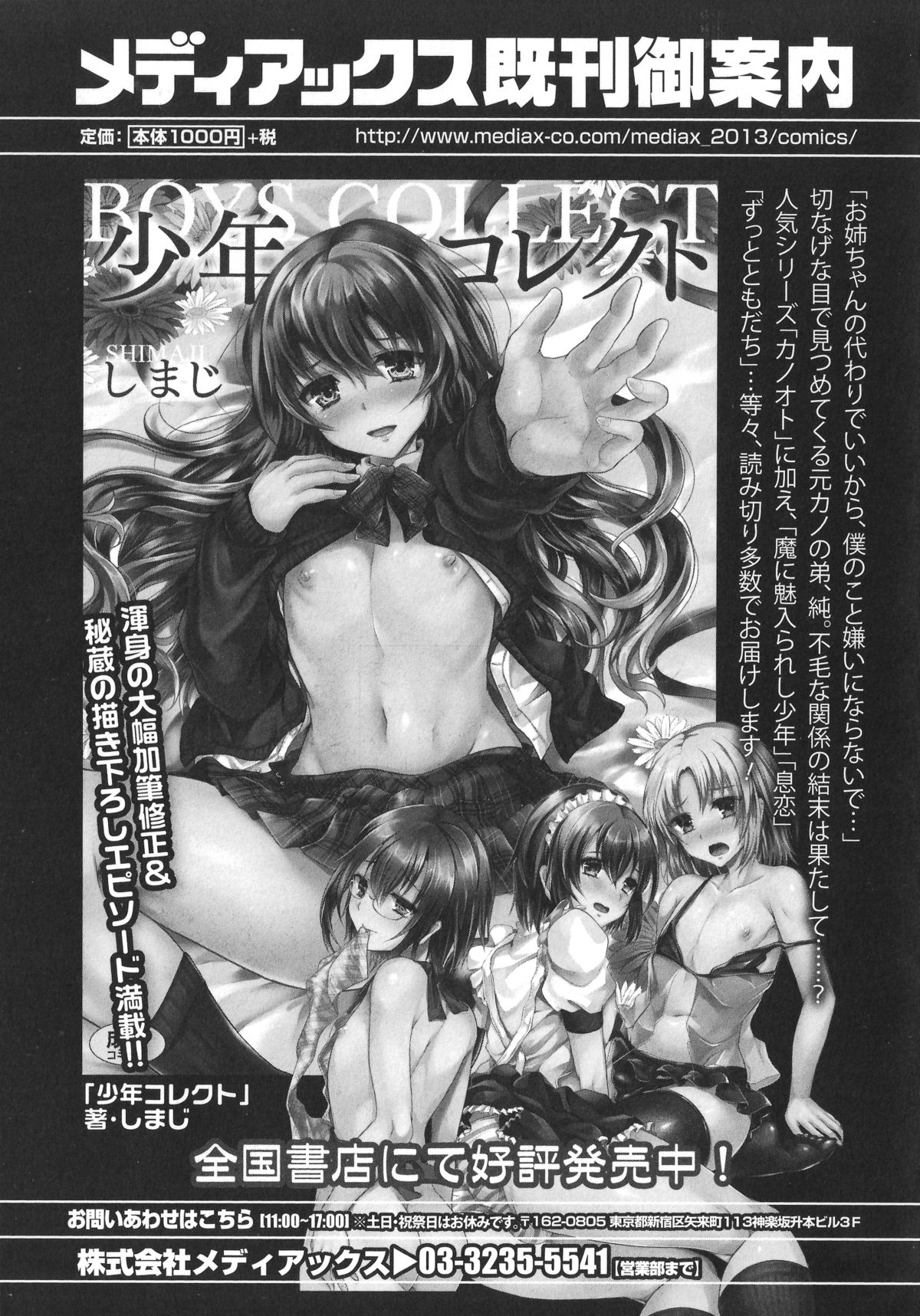 [Anthology] Otokonoko Heaven's Door 1 page 39 full