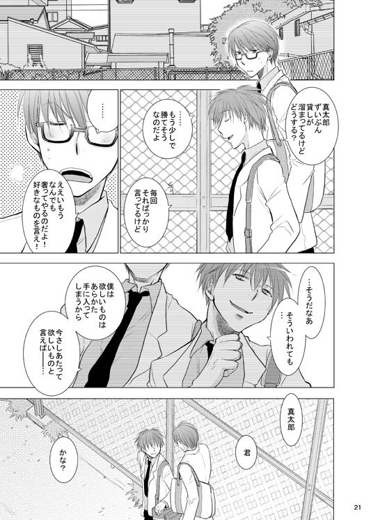 [Tedare-gohan (Yubun)] Anoko Boku ga Longshoot Kimetara Donna Kao Suru Darou 1 (Kuroko no Basuke) [Digital] page 22 full