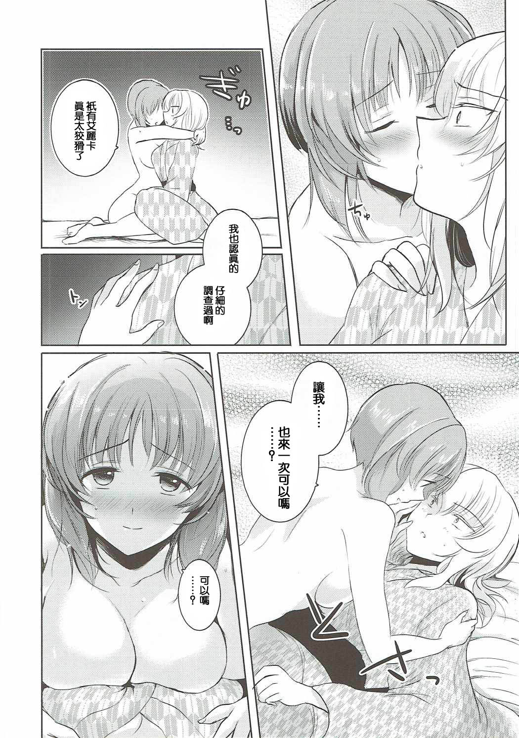 (Panzer☆Vor! 8) [Tetsukazuno Ao. (Emilio)] Futarikiri no Natsu (Girls und Panzer) [Chinese] [沒有漢化] page 26 full