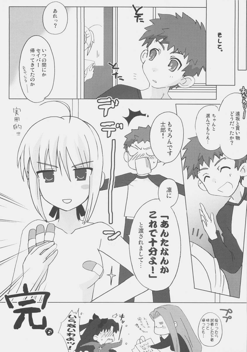 (C71) [Hakke Deneijyo (Hizuki Yayoi)] Lingerie Angel (Fate/stay night) page 13 full