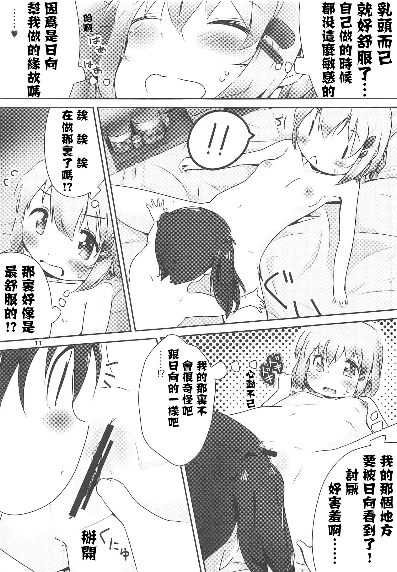 (C95) [KAB-studio (Kaburaya Seiden)] AoHina Yurix (Yama no Susume) [Chinese] [失传技术研究所字幕组] page 12 full