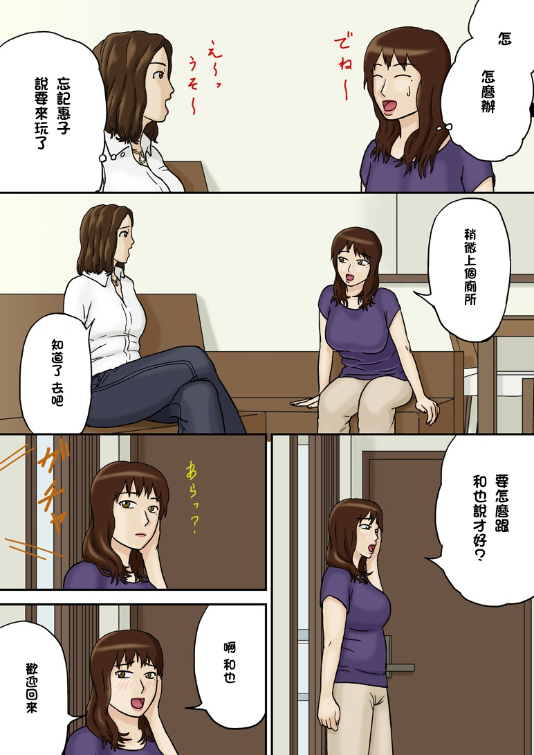 [Izayoi no Kiki] Totsuzen ni Plus [Chinese] [某三人汉化组] page 6 full