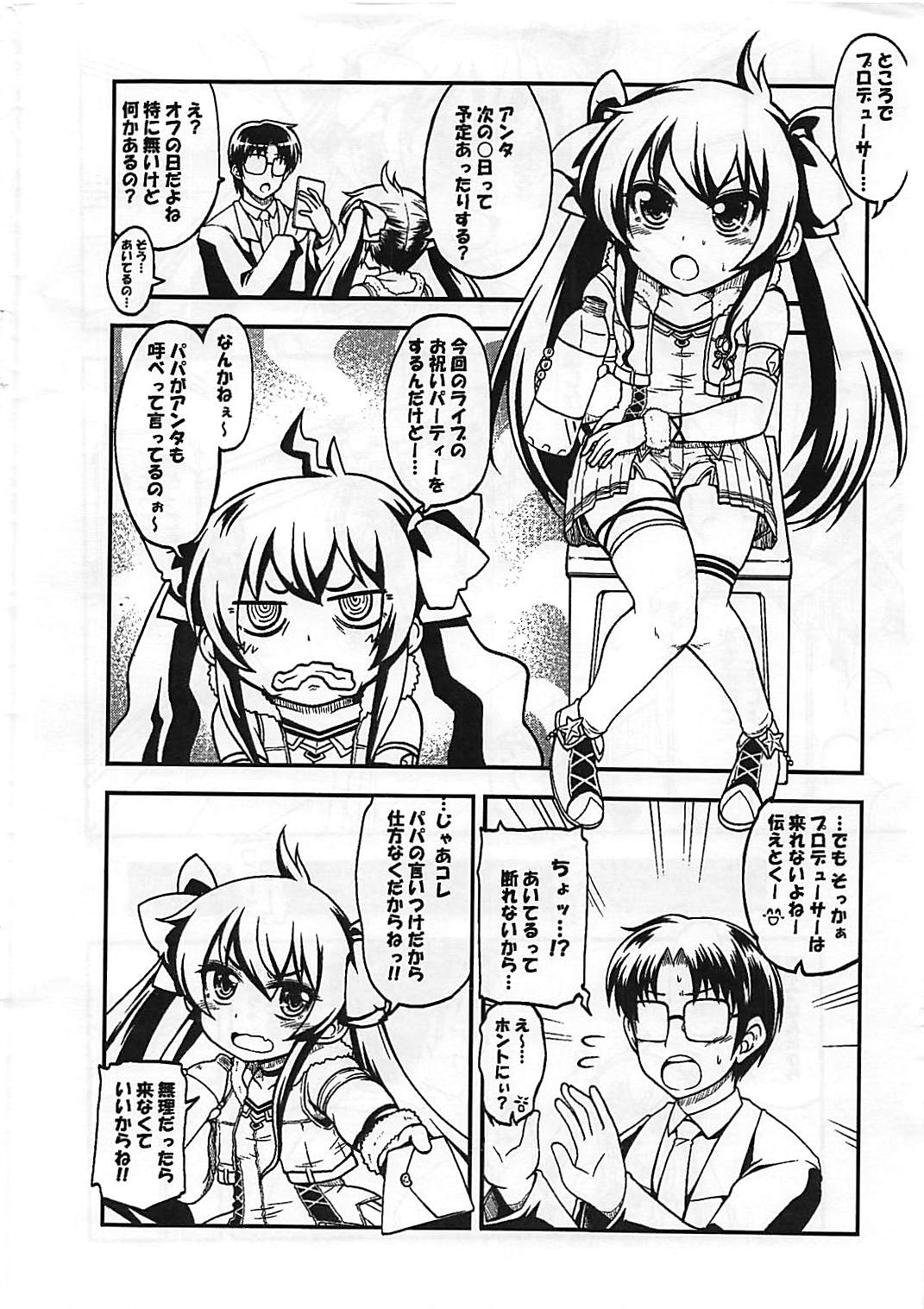 [Gekka Bijin (Ero Murasaki)] Matoba Risa Himitsu no PAPA Party Mikansei Copybon (THE IDOLM@STER CINDERELLA GIRLS) page 4 full