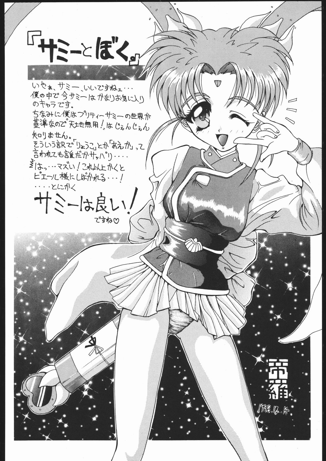 (C51) [Toluene Ittokan] Ketsu! Megaton Z (Martian Successor Nadesico , Tenchi Muyou) page 31 full