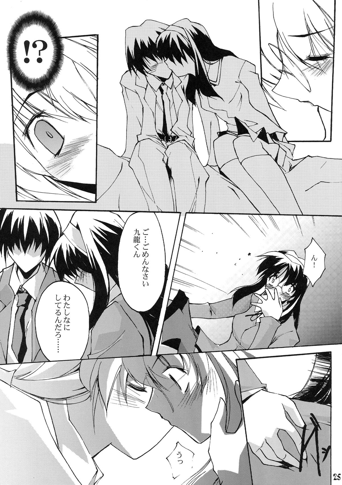 (CR34) [RYU-SEKI-DO (Nagare Hyo-go)] Optician (Various) page 24 full