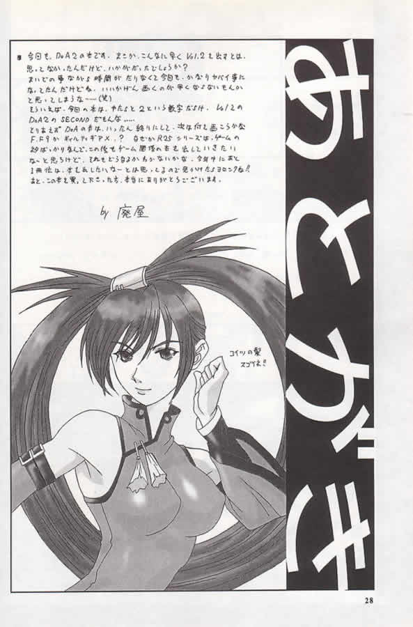 (C58) [BREEZE (Haioku)] R25 Vol.2 DoA2 SECOND (Dead or Alive) page 27 full