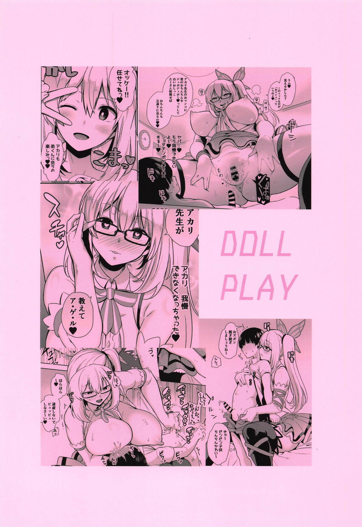 (You ni Muchuu! #002) [DOLL PLAY (Kurosu Gatari)] Motto! Akari Pakopako (Mirai Akari) page 26 full