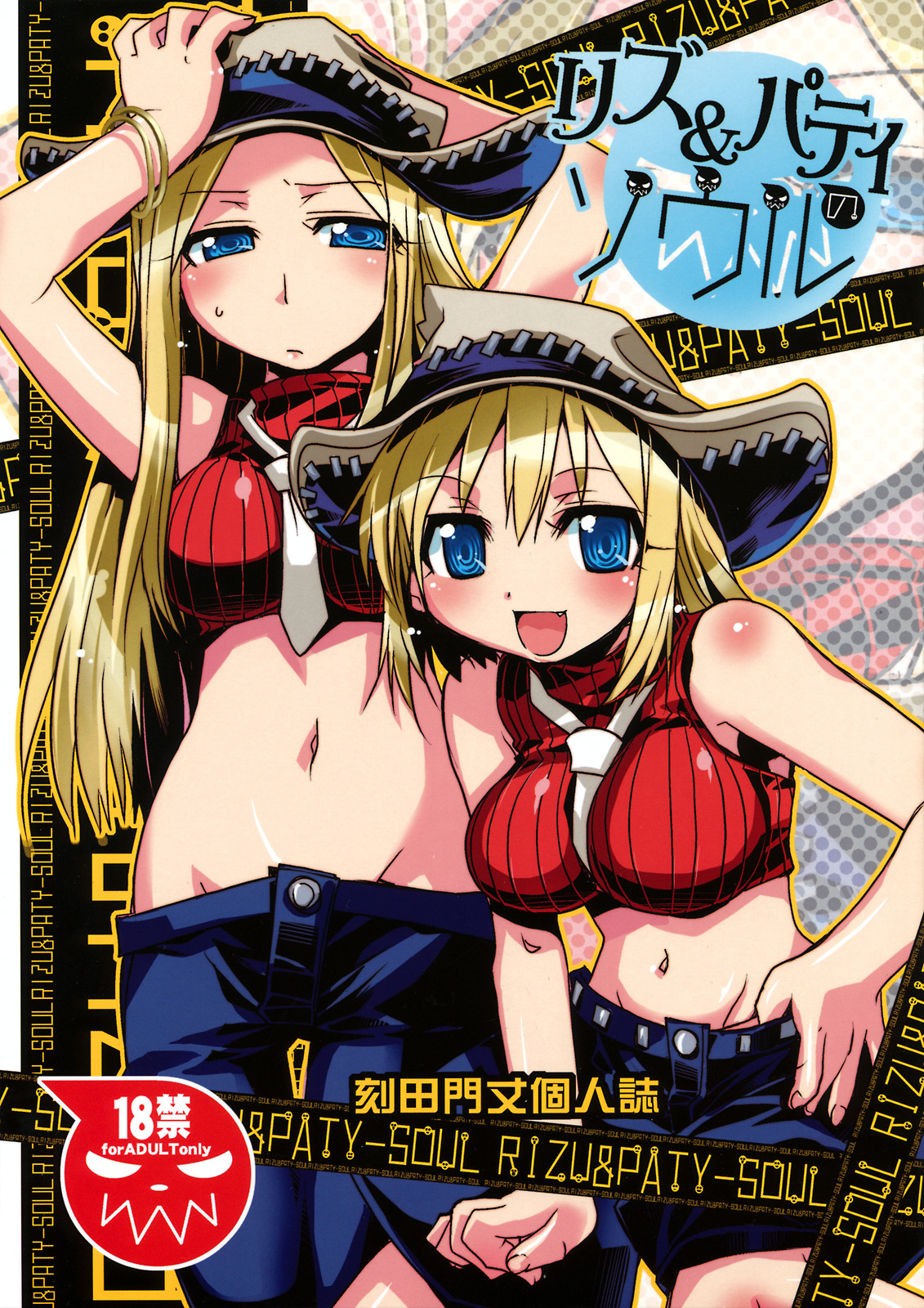 (SC41) [Studio Wallaby (Kokuden Kadotake)] Liz & Patty no Soul (Soul Eater) page 1 full