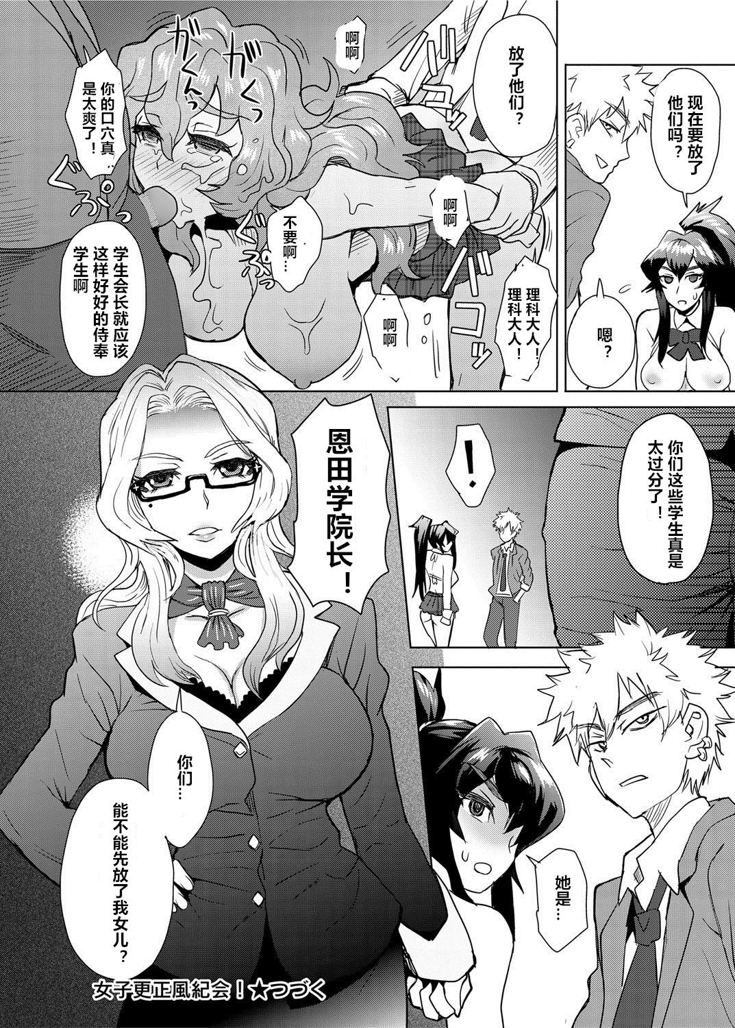 [Itou Eight] Joshi Kousei Fuuki Kai! - A School Committee for Discipline Ch. 3 (Canopri Comic 2012-05 Vol. 19) [Chinese] [村长个人汉化] [Digital] page 16 full