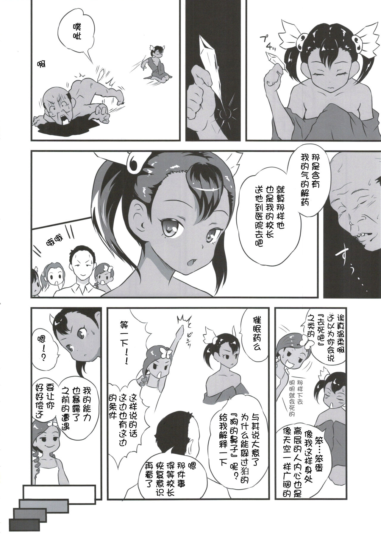 (C91) [popin'rabbit (Esora Koto)] Yurori Kyouiku Go [Chinese] [零食汉化组] page 17 full