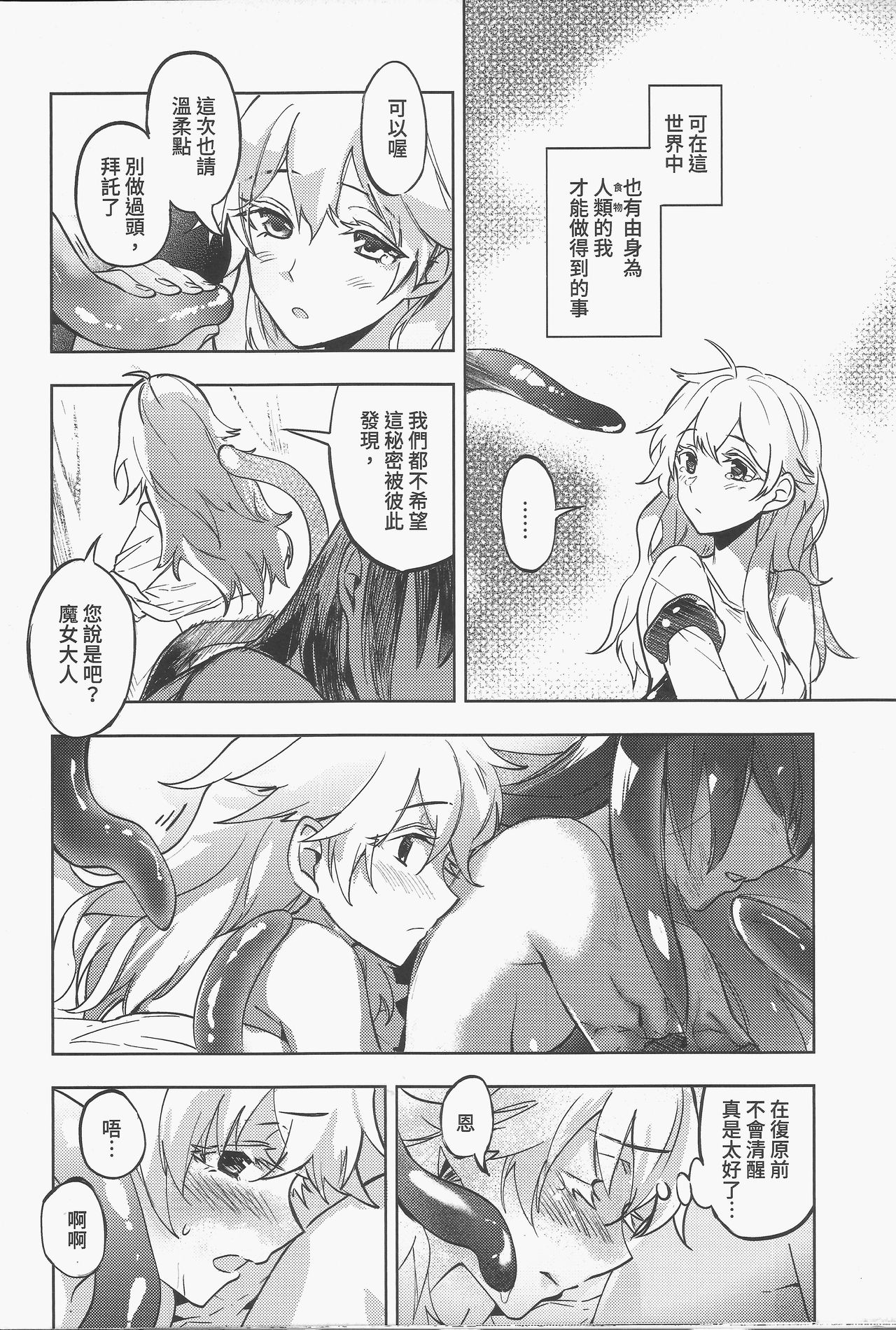 [FF32  [Tendou Itsuki]  (幻想手札) 白子日記 三月三日 多雲時晴 恐怖蟑螂公個人分享 page 9 full