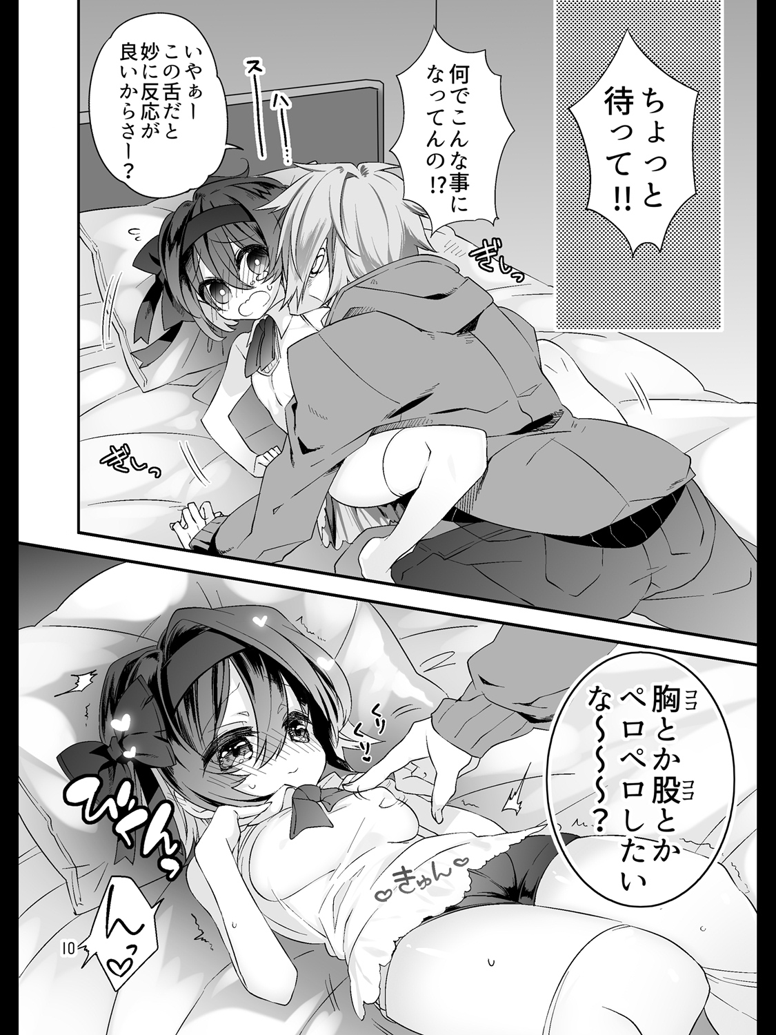 [trpg01 (Jeroichi Jou)] Kawaii Anoko wa Shita de Ijimeru (CeVIO, VOICEROID) [Digital] page 8 full