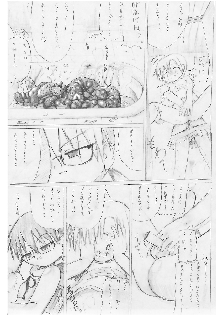 [Kuloamaki] Fujibayashi Hayana sama ni wa sakaraenai! page 7 full