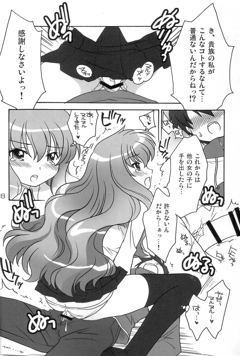 (C72) [Purin Yokochou (Ouka Sushi)] ZERO ZERO ZERO!! (Zero no Tsukaima) page 7 full