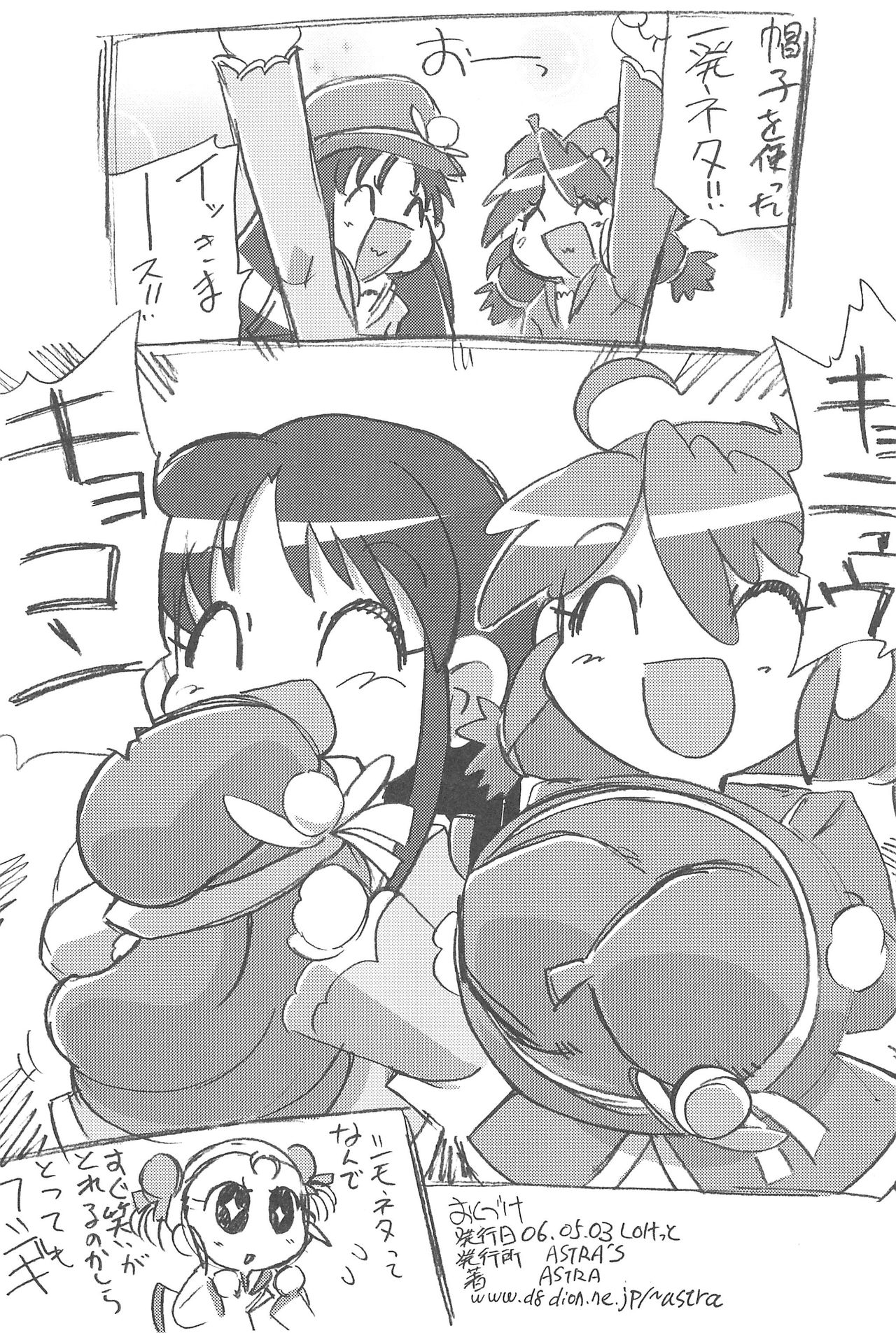 [Tengai Aku Juumonji (ASTRA)] Futago Kaku ASTRA'S ARCHIVE 06 (Various) page 23 full