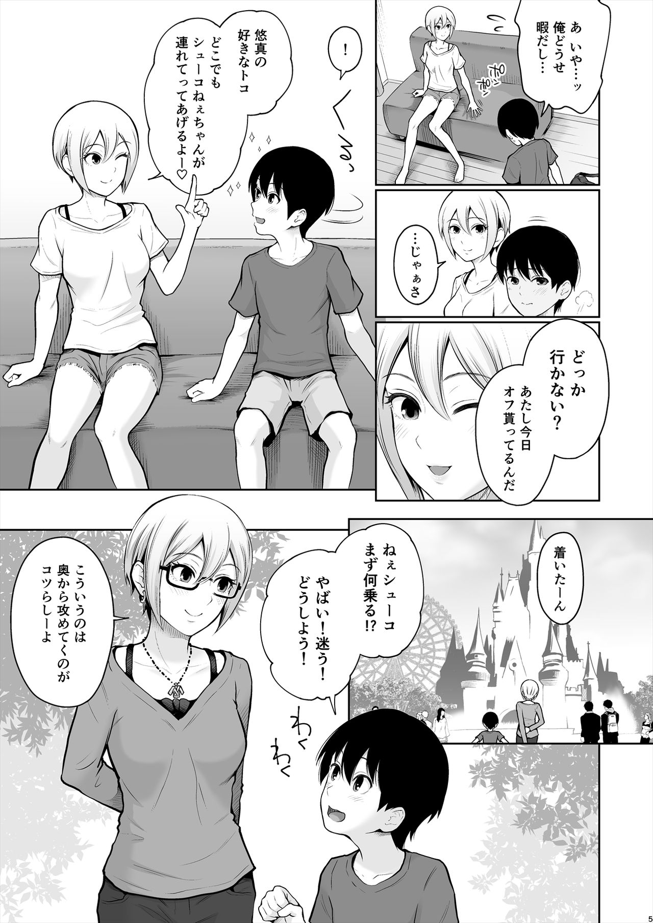 [E☆Roman Koubou (Edogawa Roman)] Syuko Summer ~Syuko-chan to Hajimete Ecchi~ (THE IDOLM@STER CINDERELLA GIRLS) [Digital] page 6 full