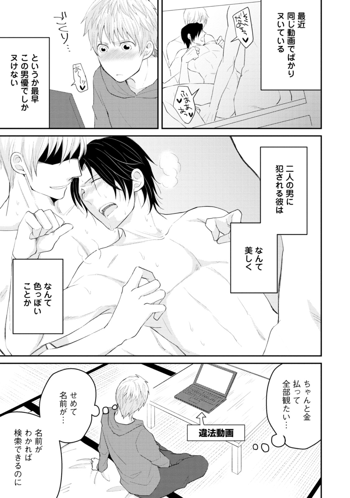 [SI Mitsuru] Sekai wa Sonnani Warukunai [Digital] page 7 full