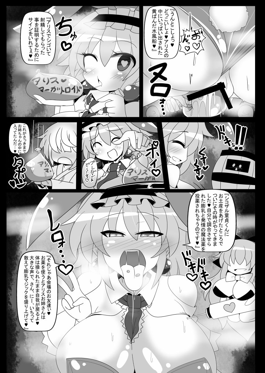 [Ato Nana Fun (Roki, Rindou)] Saimin Doll Alice ~Ayatsurare Ningyoutsukai~ (Touhou Project) [Digital] page 19 full