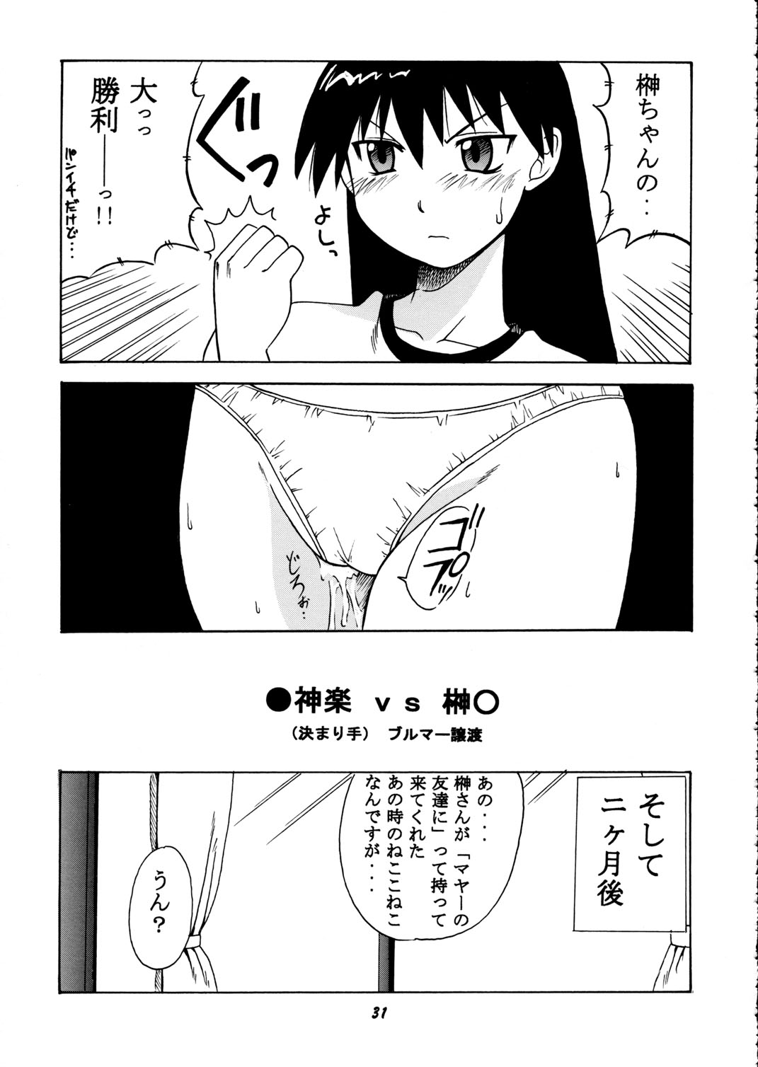 [BIG BOSS (Hontai Bai)] Kagura vs. Sakaki-san (Azumanga Daioh) page 30 full