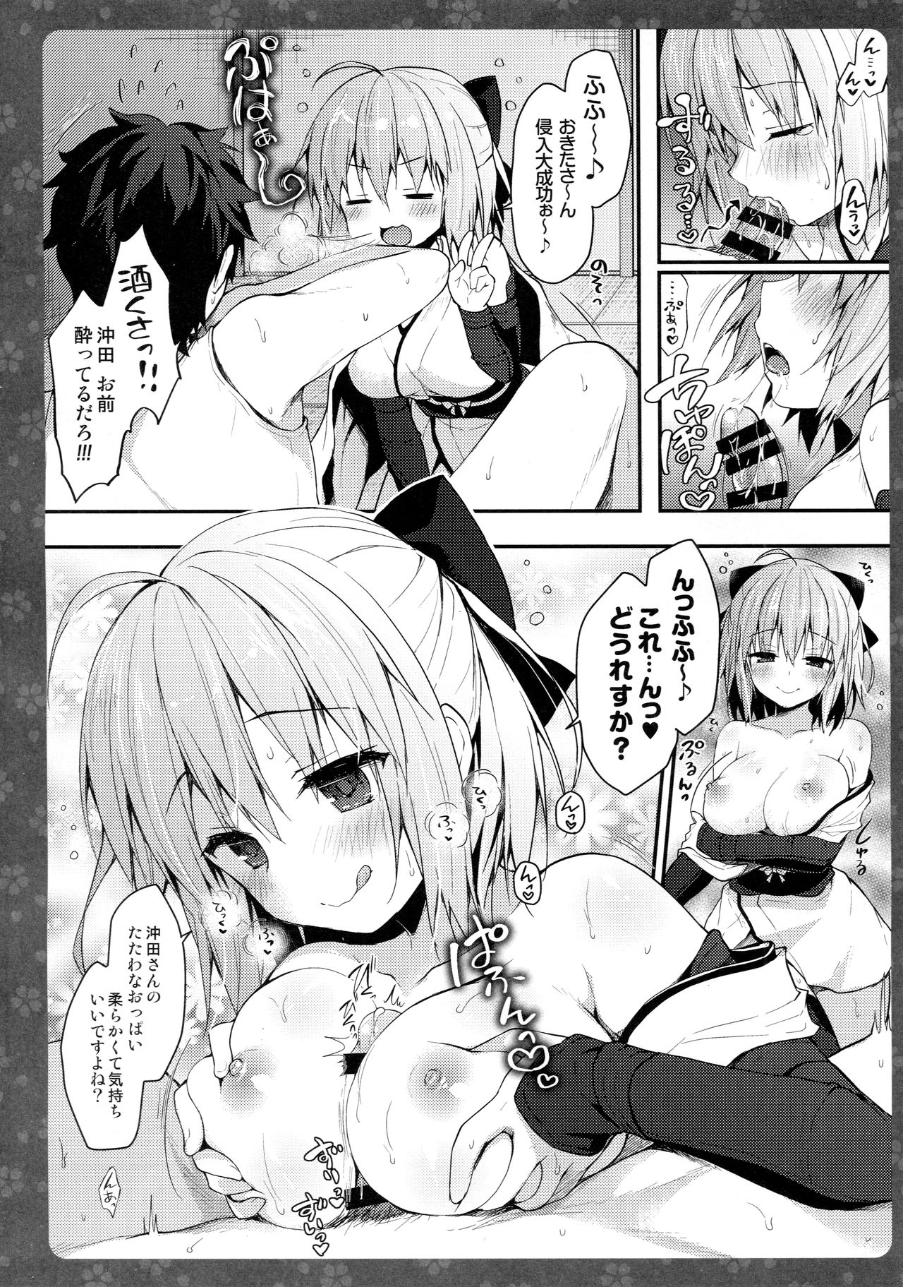 (C92) [Kinokonomi (konomi)] Okita-san Shitataru 3 (Fate/Grand Order) page 6 full