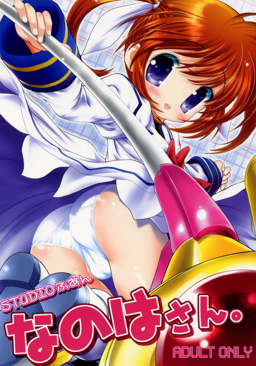(C71) [STUDIO HUAN (Raidon)] Nanoha-san. (Mahou Shoujo Lyrical Nanoha) page 1 full