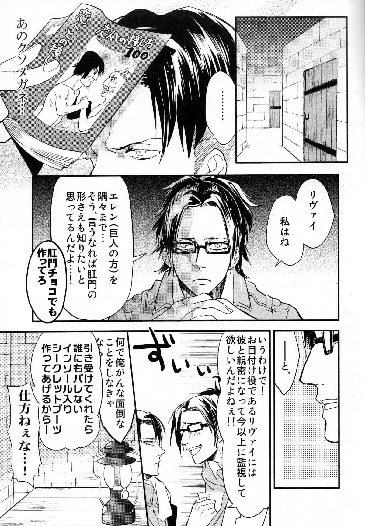 [MICROMACRO] Yes or Yes? (Shingeki no Kyojin) page 32 full