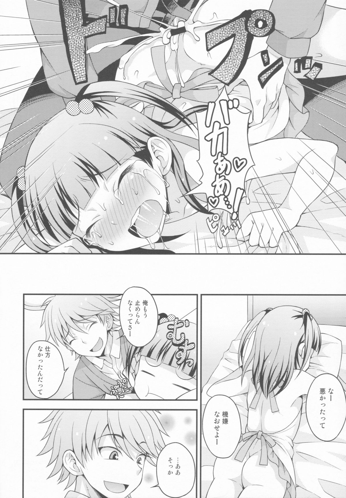 (COMIC1☆7) [Datsuryoku Kenkyuukai (Kanbayashi Takaki)] Aniki ni Urarete Hitobanjuu 2 page 22 full