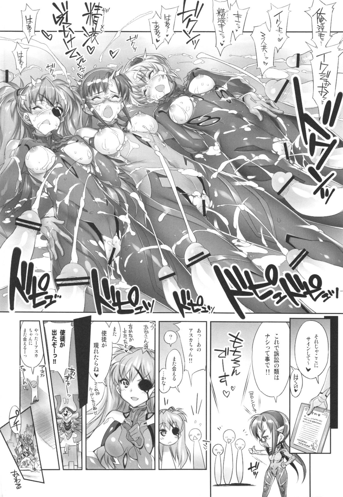 (C83) [Kashiwa-ya (Hiyo Hiyo)] WORLD LINE 2028 (Neon Genesis Evangelion) page 18 full