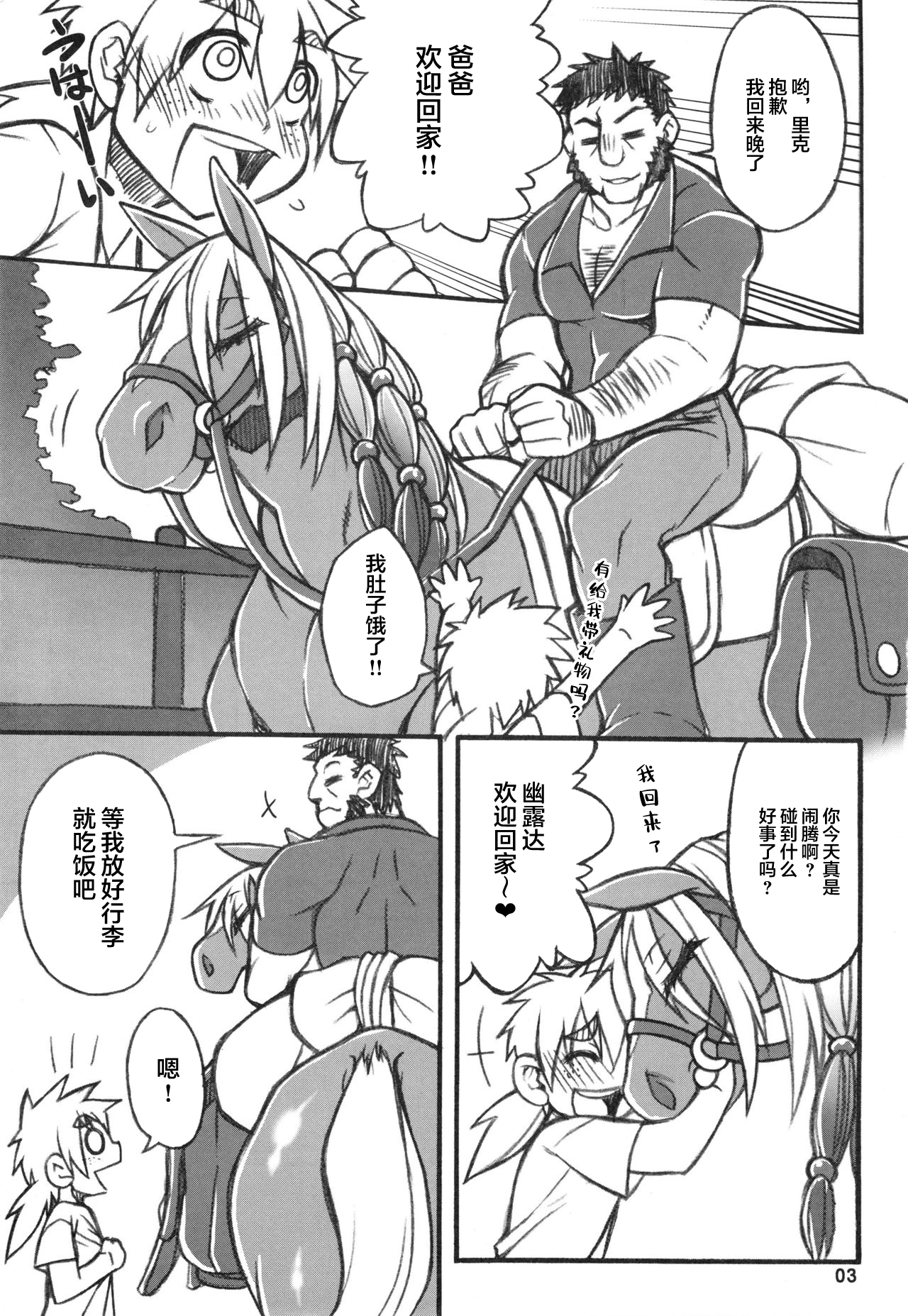 (Kemoket 6) [Mayoineko (Various)] MARE HOLIC 5 [Chinese] [新桥月白日语社] [Incomplete] page 2 full