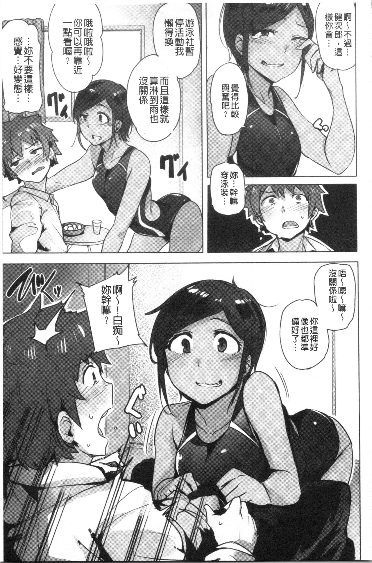 [Wakamesan] Saretagari [Chinese] page 29 full