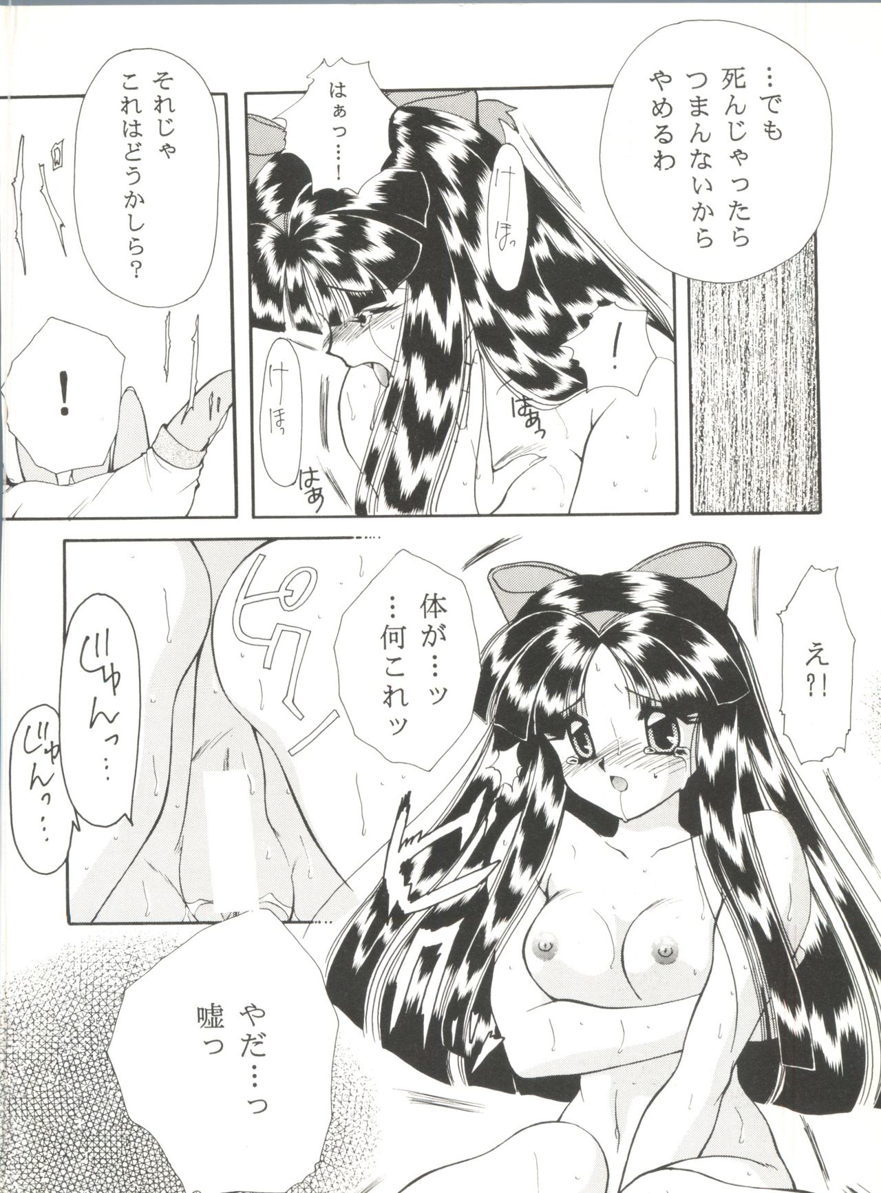 [Anthology] Bishoujo Doujin Peach Club - Pretty Gal's Fanzine Peach Club 8 (Samurai Spirits, Sailor Moon) page 19 full