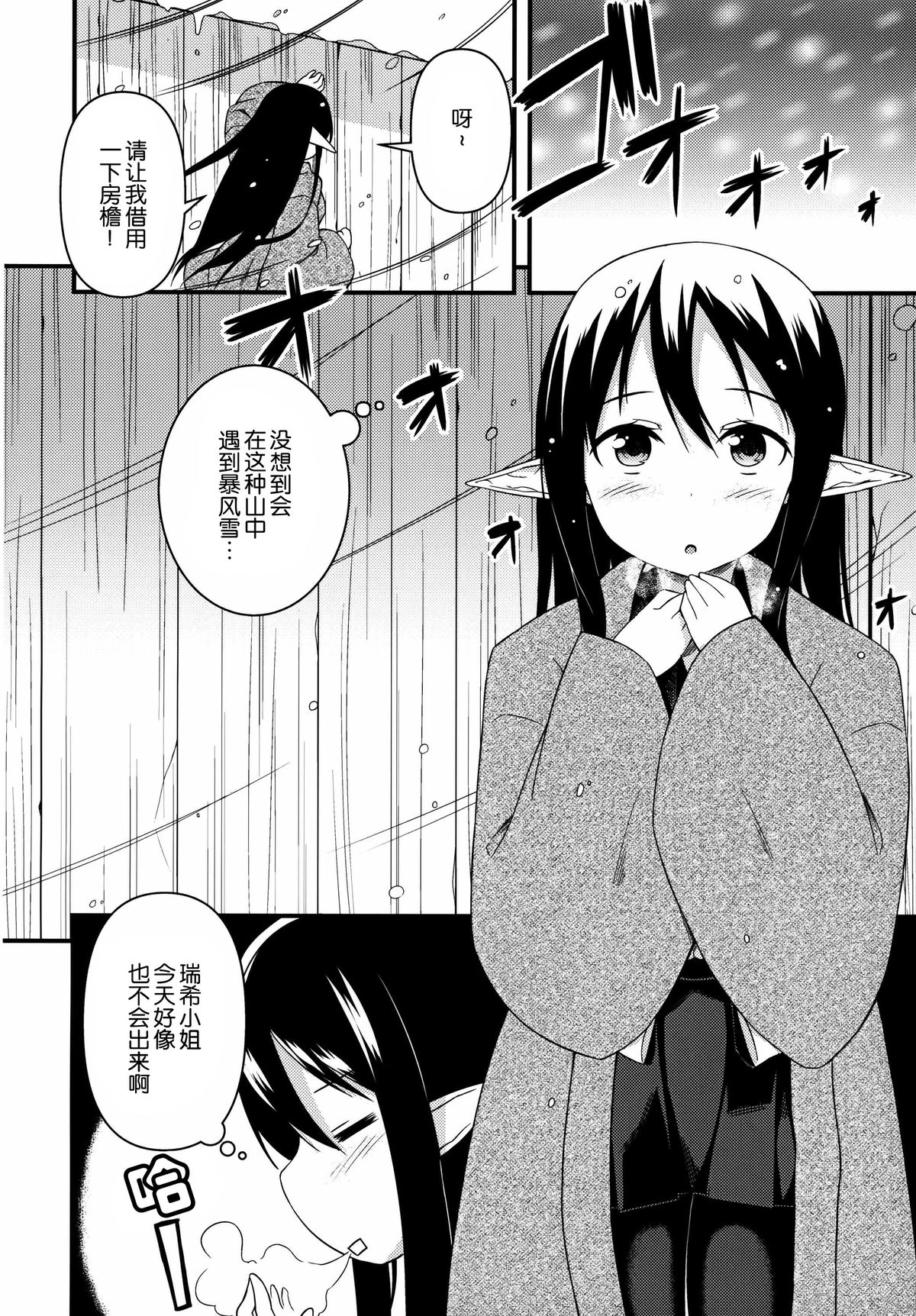 (C87) [Wasuraruru Tegami (Binsen)] Eren No Touji [Chinese] [脸肿汉化组] page 4 full