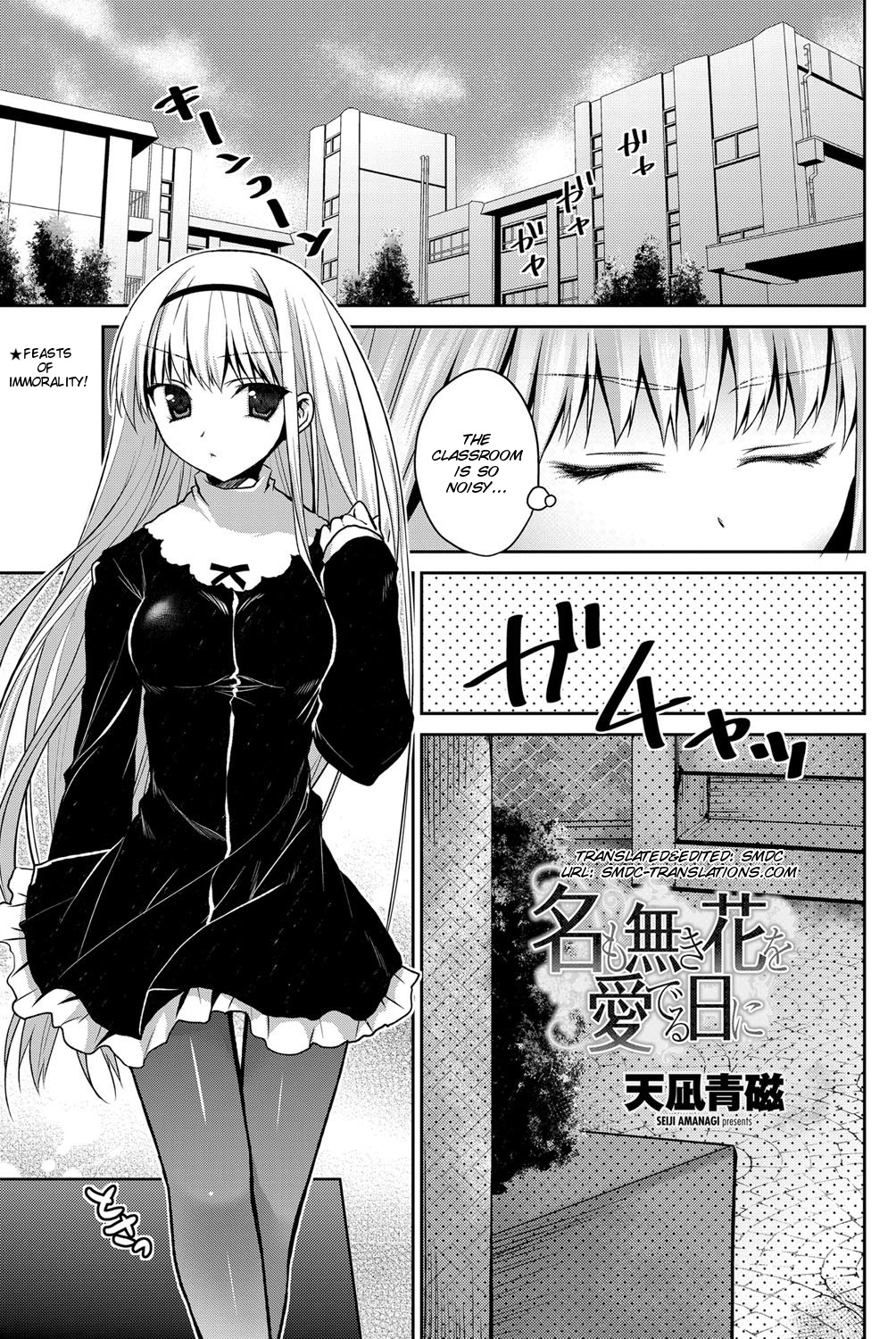 [Amanagi Seiji] Namonaki Hana o Mederu Hi ni (COMIC Penguin Club 2013-04) [English] [SMDC] [Digital] page 3 full