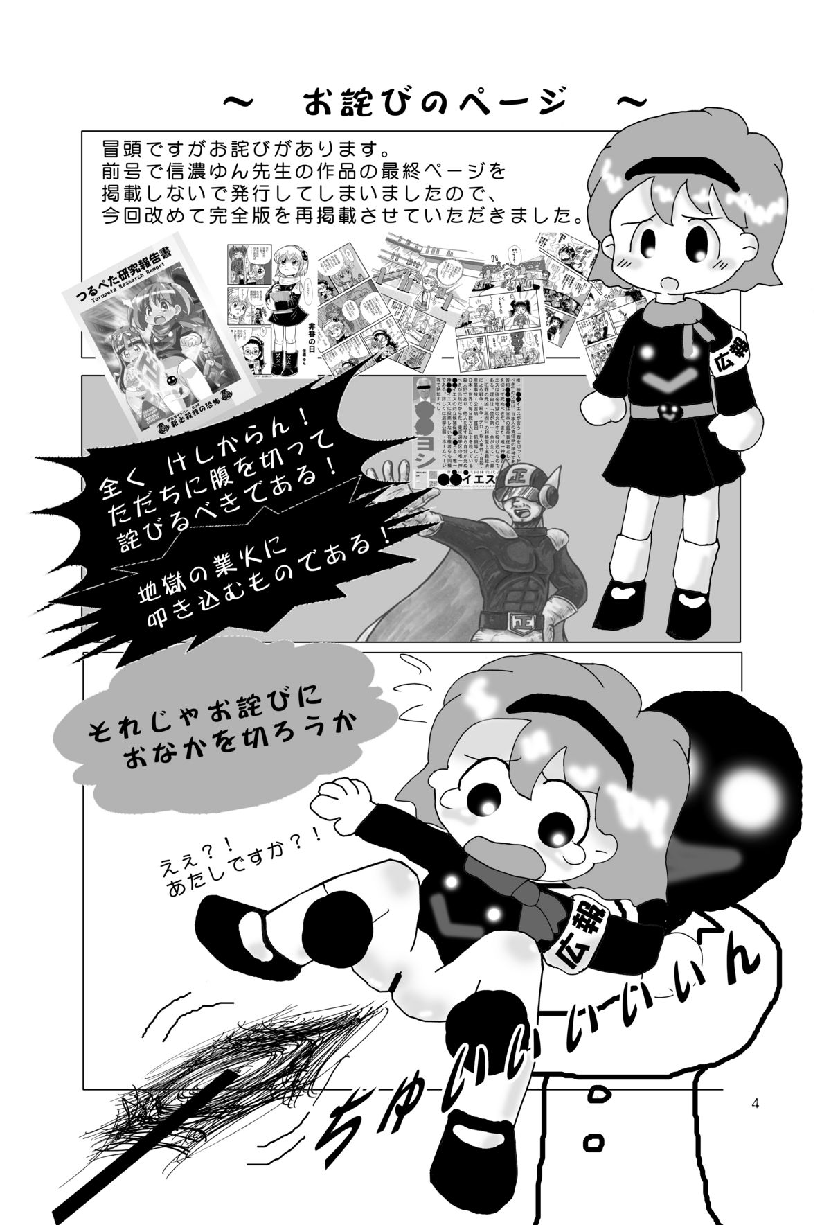 [Tsurupeta Kenkyuusho (Various)] Tsurupeta Kenkyuu Houkokusho 005 Dengeki Jigoku - Turupeta Research Report page 3 full