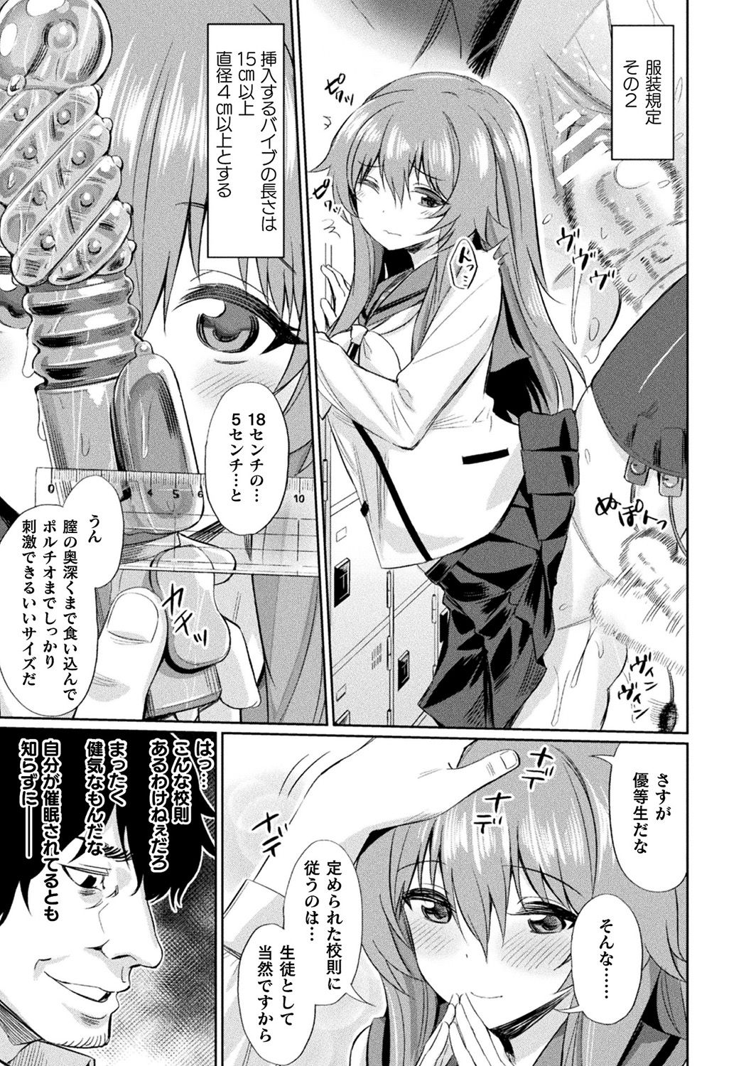 [Anthology] Bessatsu Comic Unreal Hentai Saimin ~ Nikubenki Ochi Shita Bishoujo-tachi ~ Vol.1 [Digital] page 7 full