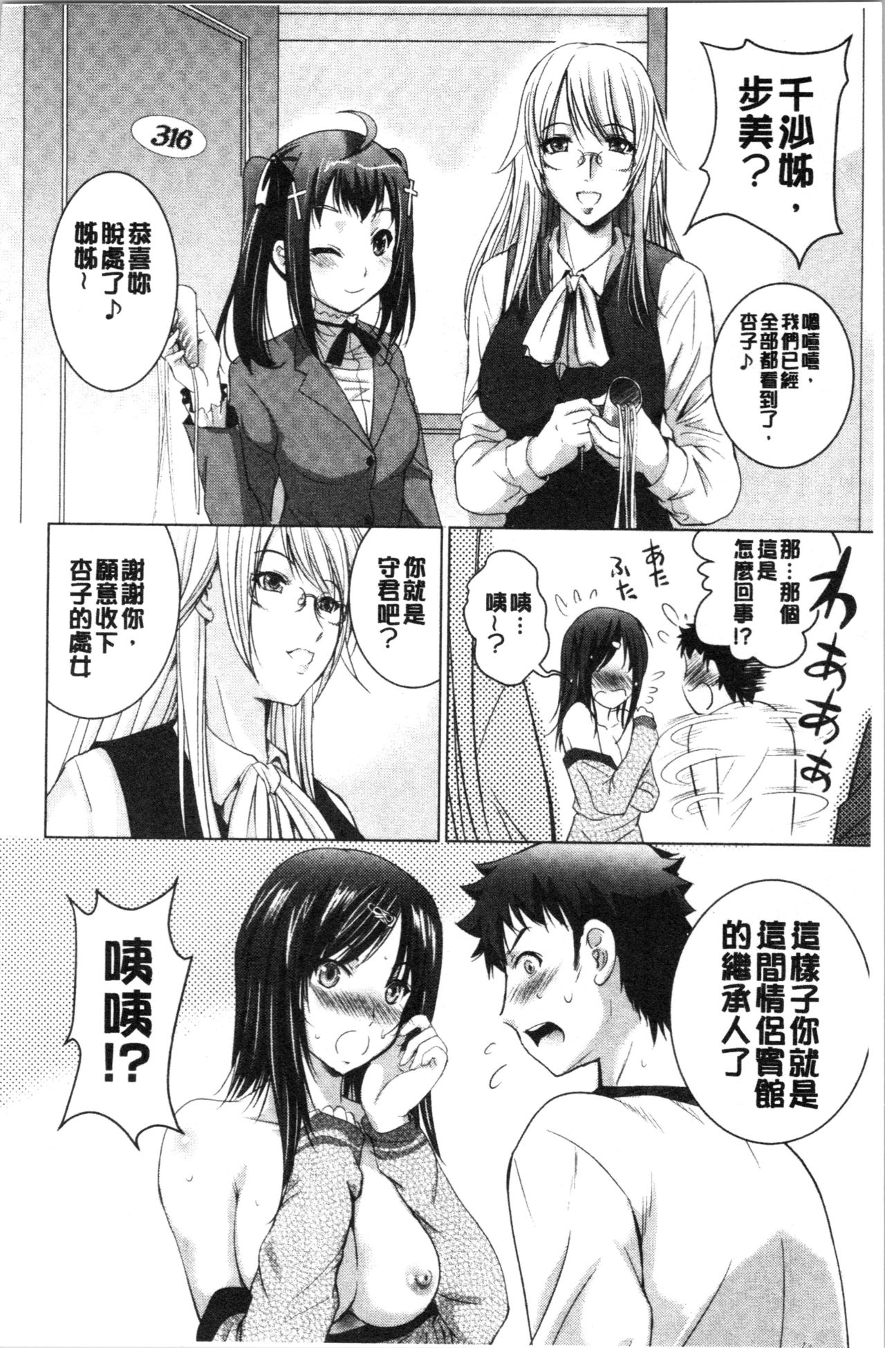 [Arino Hiroshi] Bijin Sanshimai to LoveHo Hajimemashita! Jou | 美人三姉妹們一起來開始經營賓館! 上 [Chinese] page 27 full