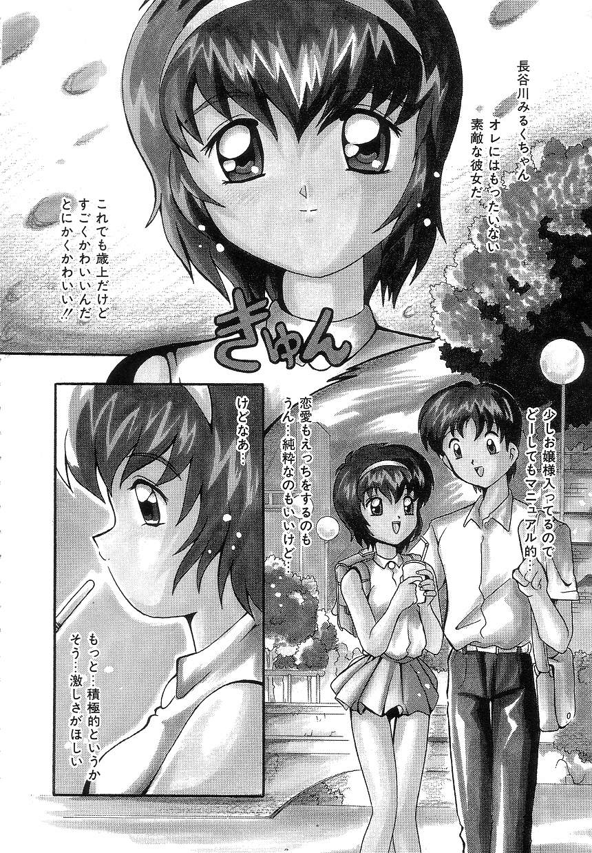 [Tom Tamio] Futari Monogatari page 24 full